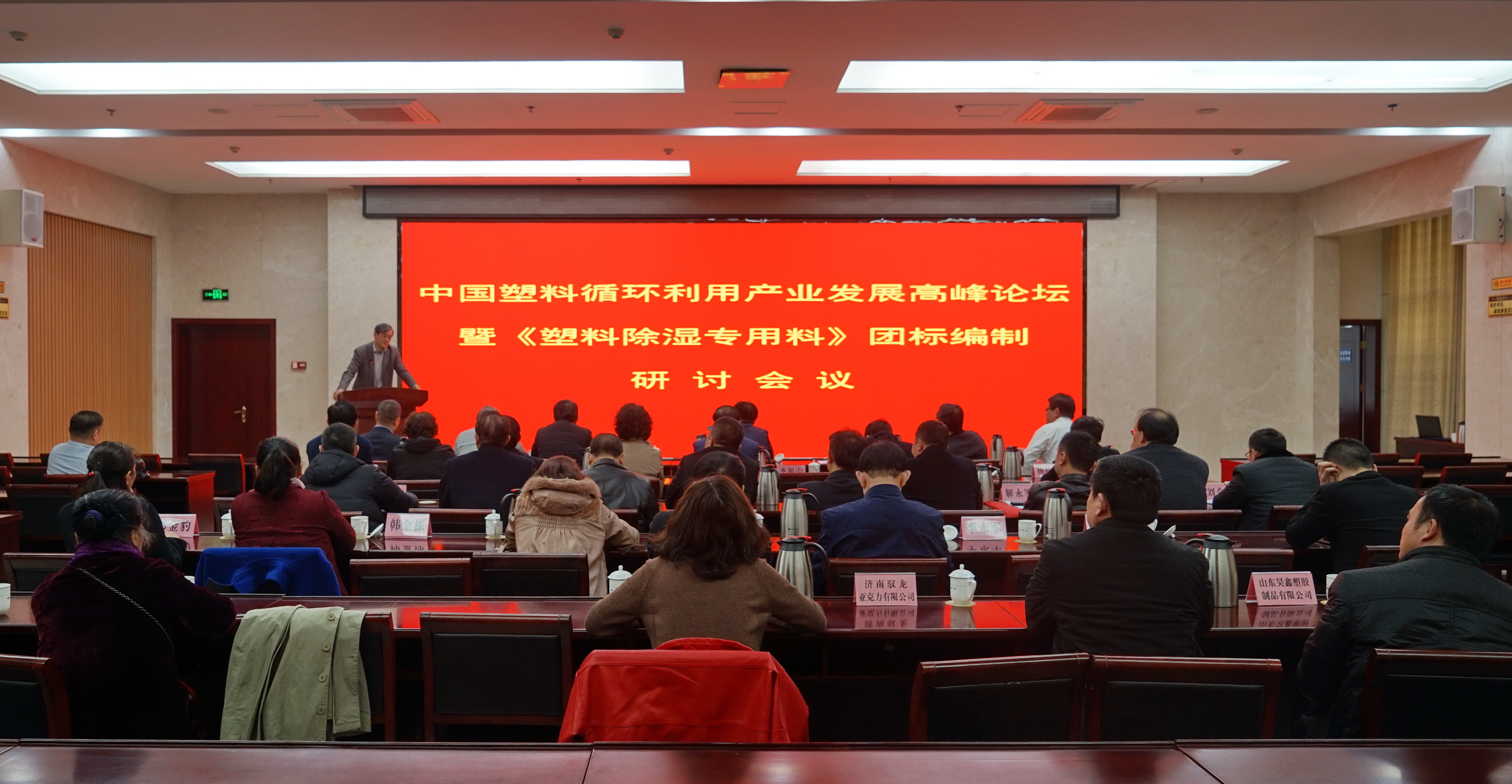 塑料論壇(tan)會議