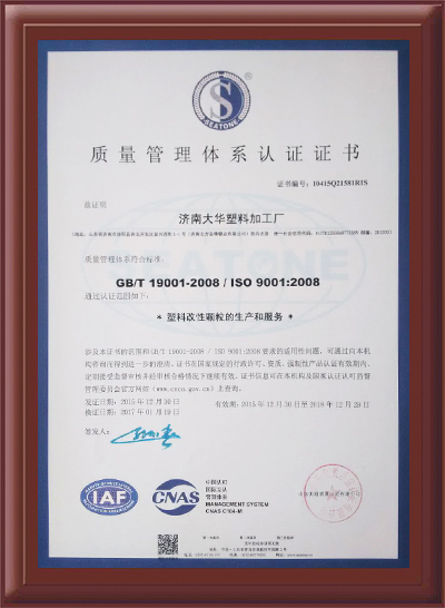 質量管理體(ti)系認證書