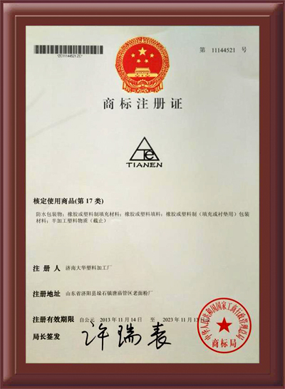 商(shāng)标注冊證