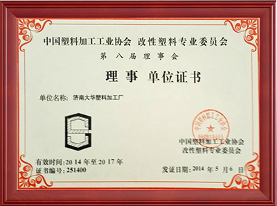 理事單位(wei)證書