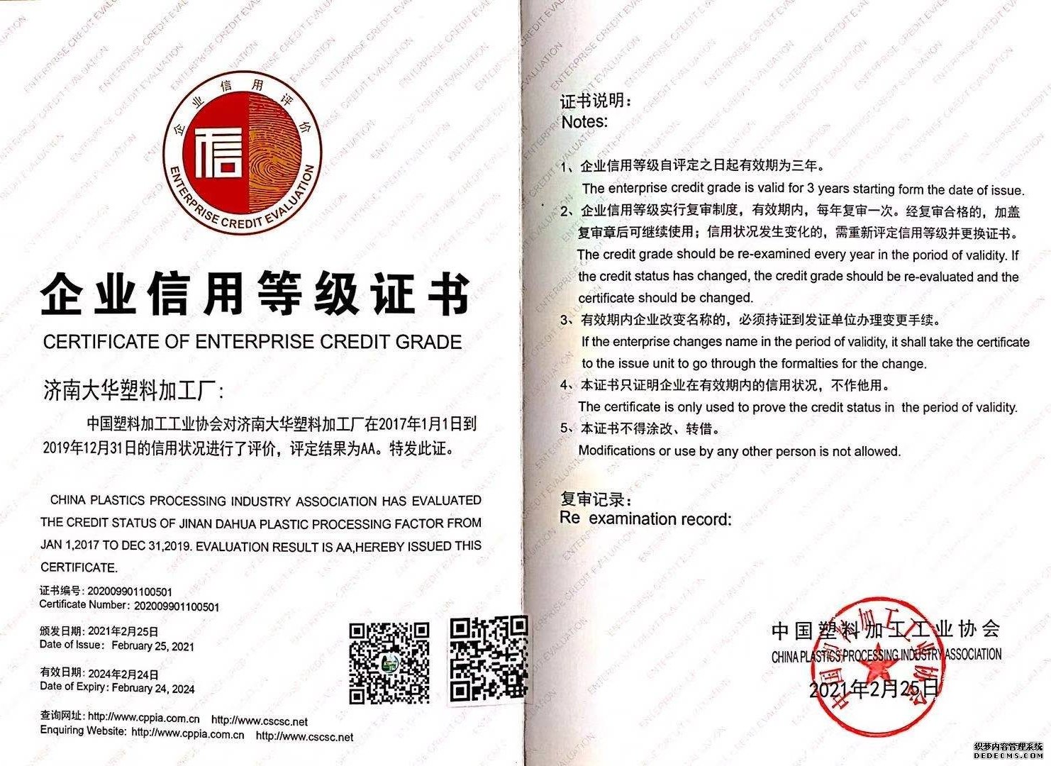 企業信用等(děng)級證書