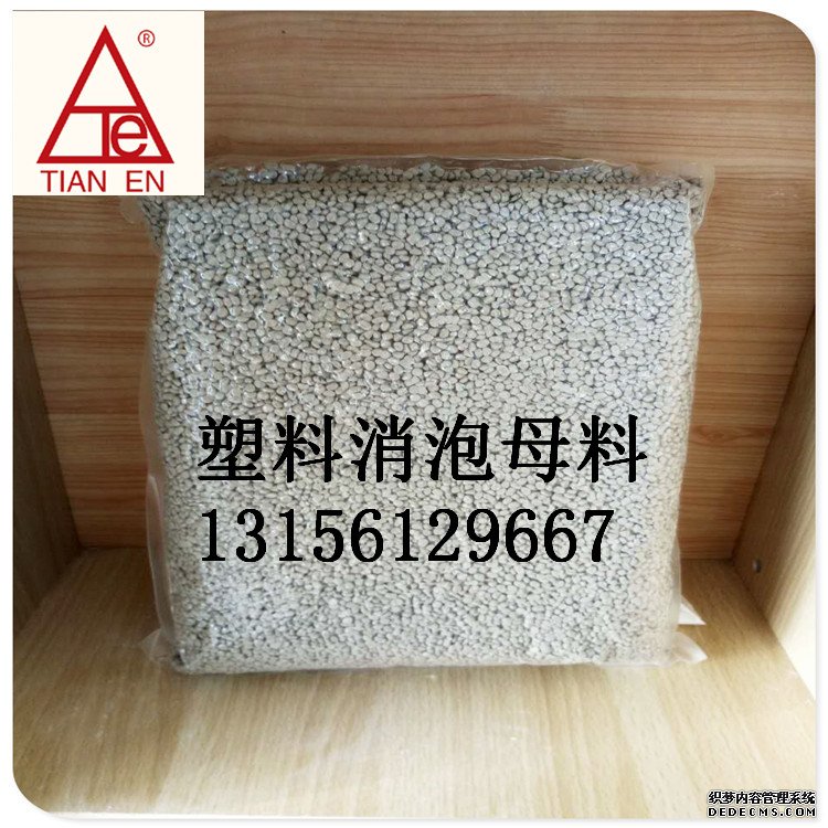 流延(yan)膜級塑料消(xiao)泡母料