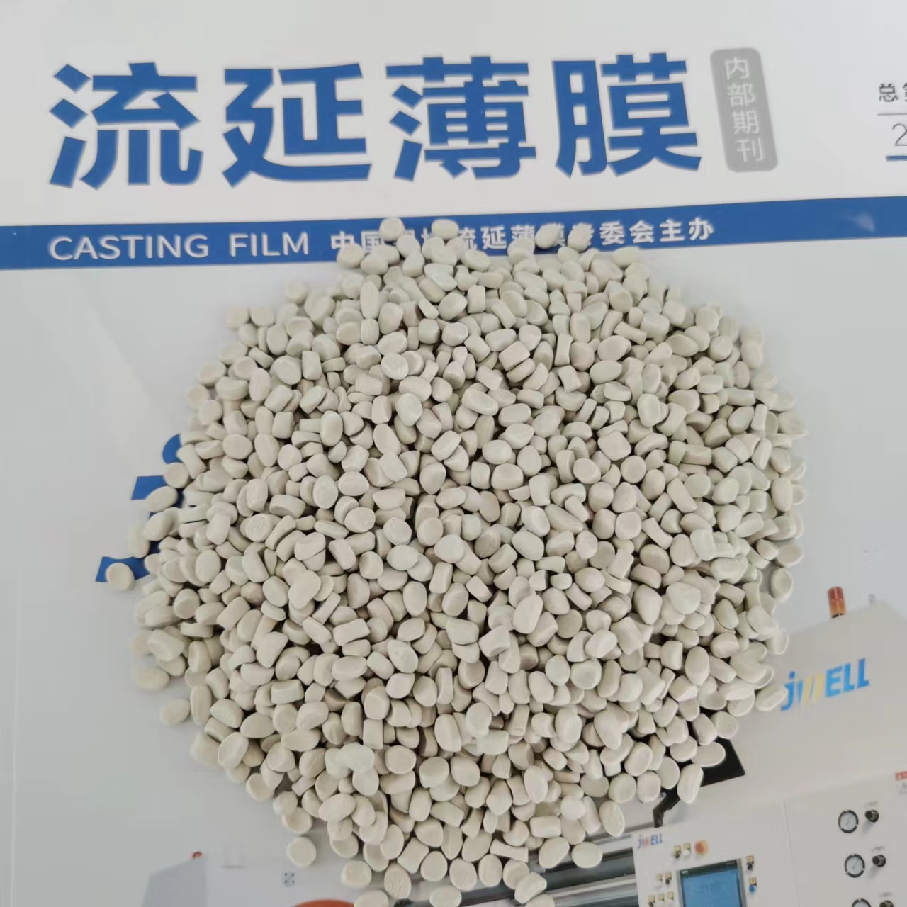 流延膜消(xiao)泡劑